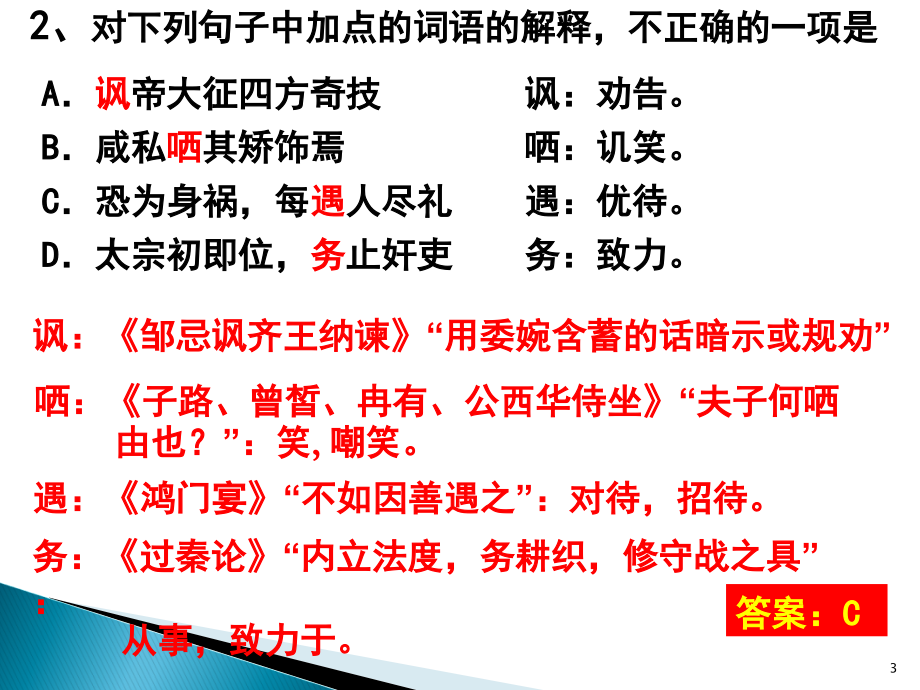 高考文言文专题复习文言实词推断方法(课堂PPT).ppt_第3页