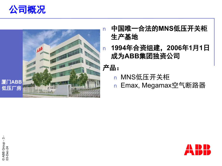 ABB-MNS3.0开关柜-现场培训资料演示幻灯片.ppt_第3页