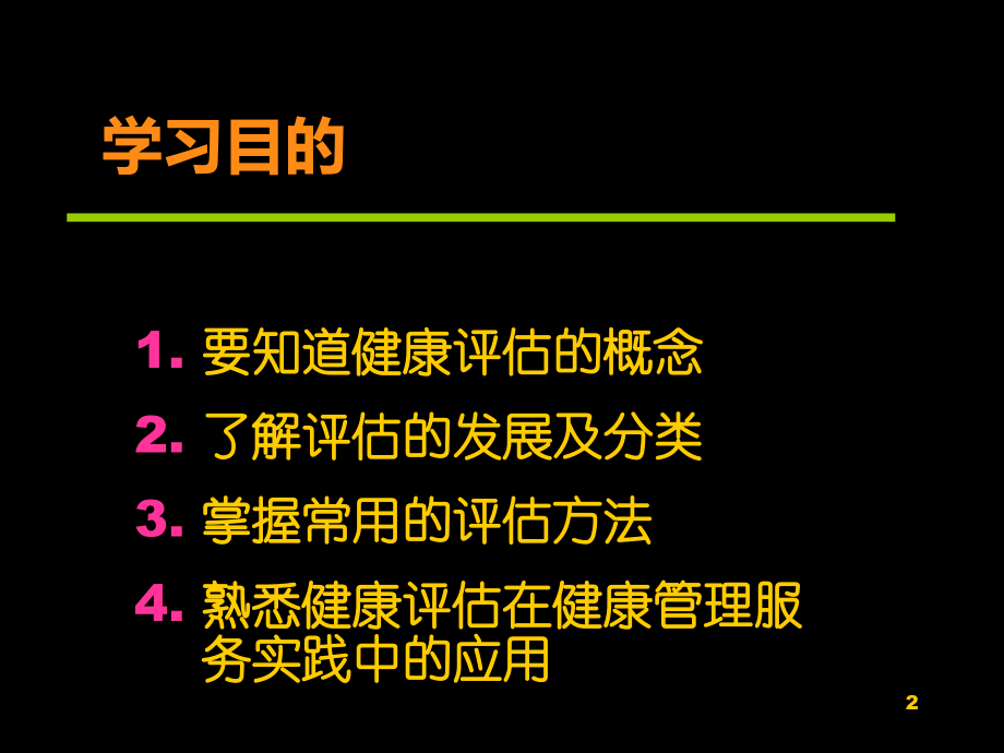 第三章---健康风险评估和风险管理PPT参考幻灯片.ppt_第2页