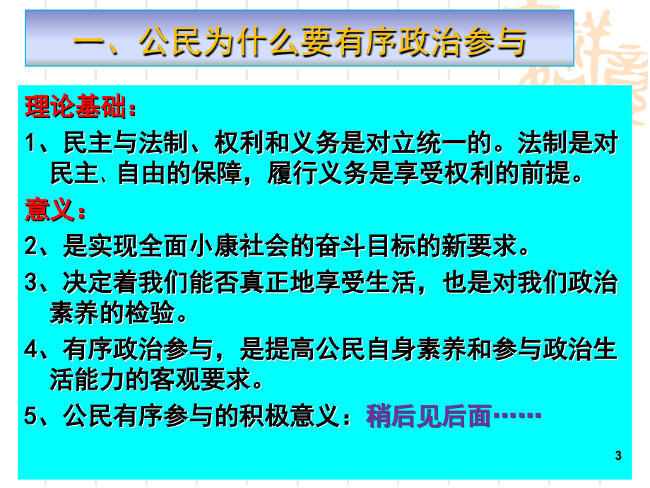 高中政治必修二第一单元综合归纳PPT文档.ppt_第3页