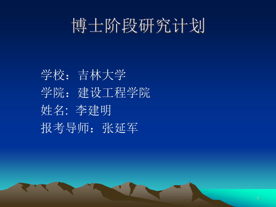 博士面试范例优秀PPT.ppt_第1页