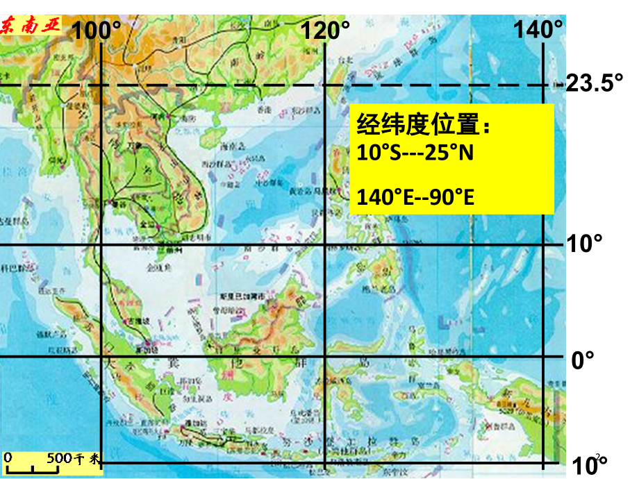 东南亚的地理位置和自然环境(课堂PPT).ppt_第2页