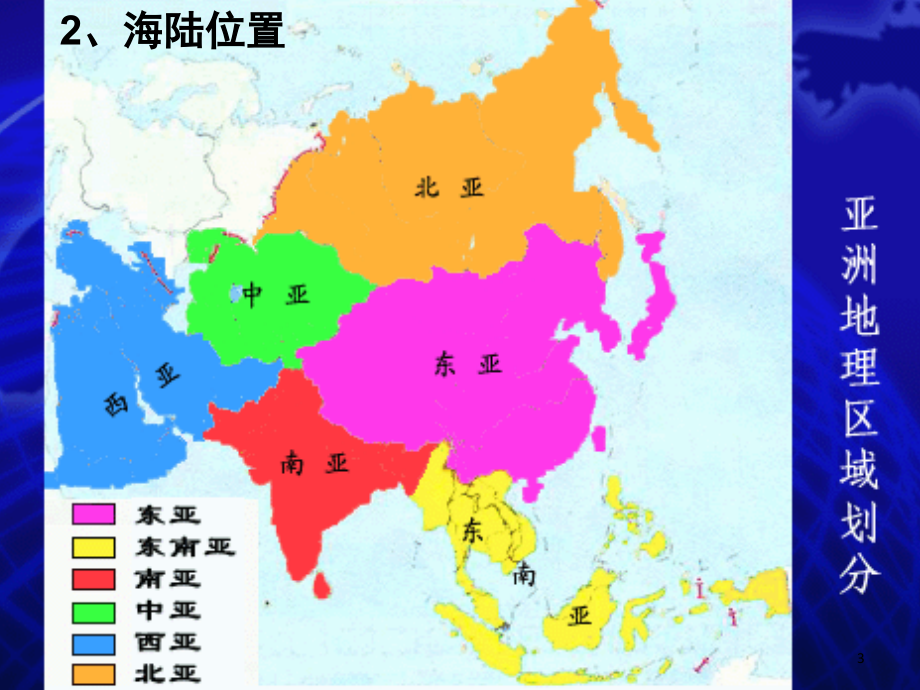 东南亚的地理位置和自然环境(课堂PPT).ppt_第3页