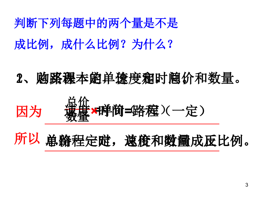 新人教版六年级数学下册用比例解决问题(课堂PPT).ppt_第3页