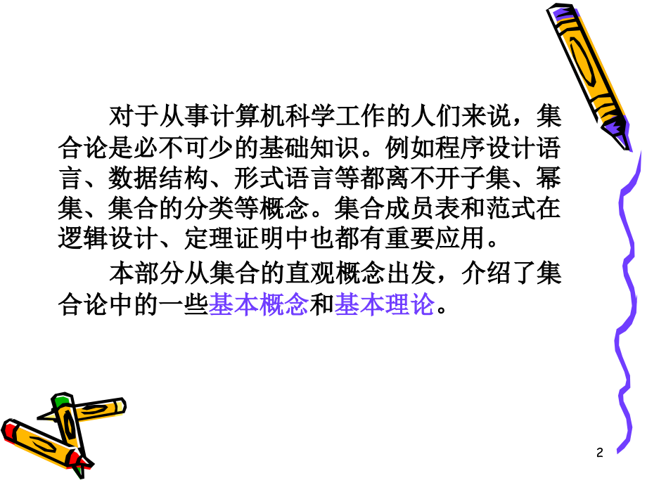 离散数学集合论部分PPT课件.ppt_第2页