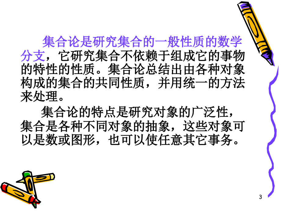 离散数学集合论部分PPT课件.ppt_第3页