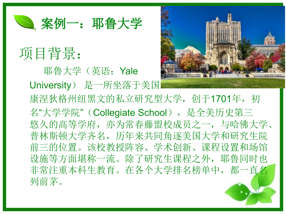 大学校园规划案例分析优秀课件.ppt_第2页