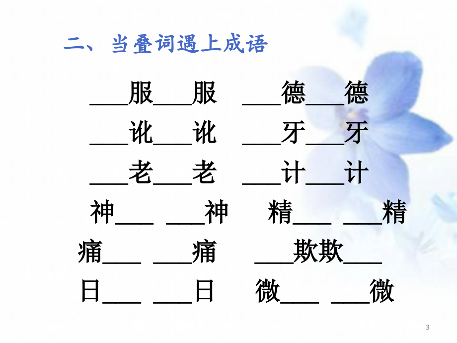 趣味语文游戏.ppt_第3页