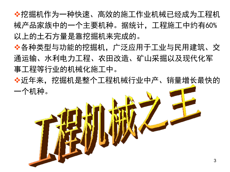 挖掘机液压系统(课堂PPT).ppt_第3页