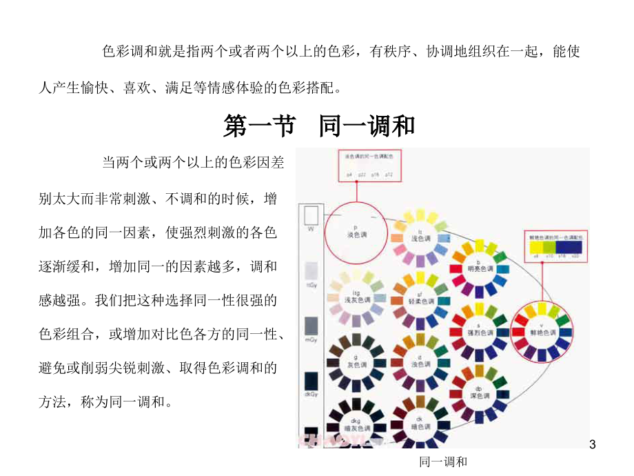 第六章色彩调和(课堂PPT).ppt_第3页