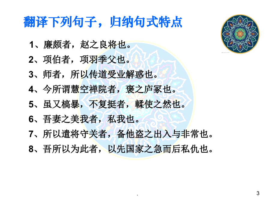 高中文言文特殊句式-(课堂PPT).ppt_第3页