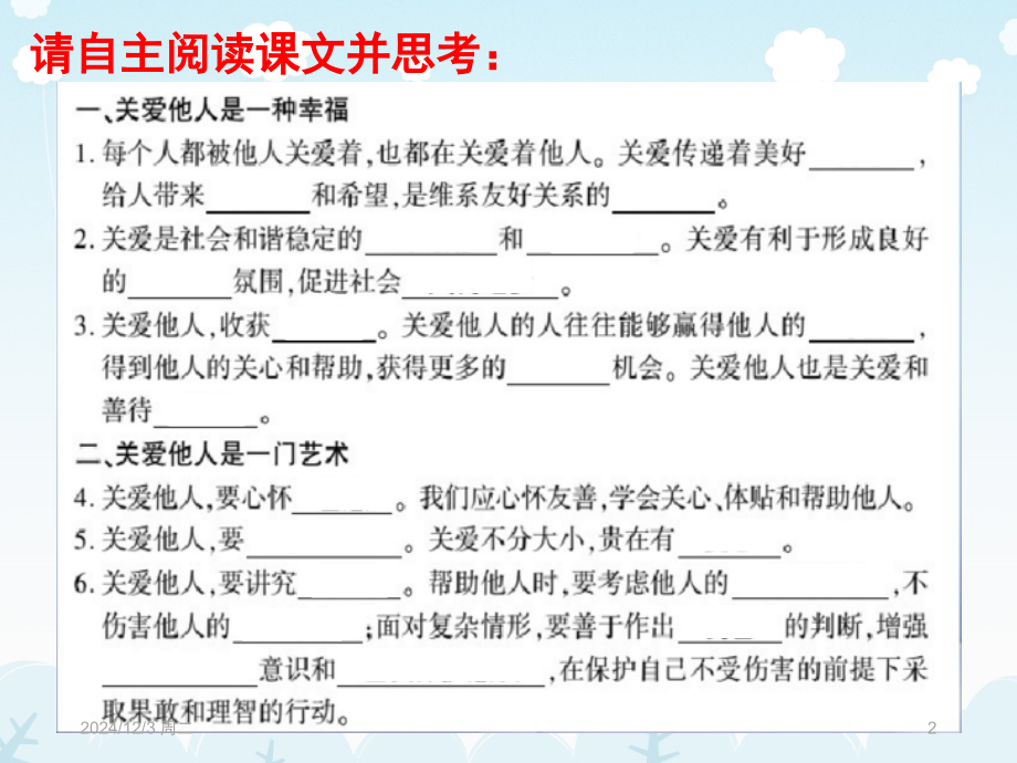 8.15-关爱他人(部编人教八上道法).ppt_第2页