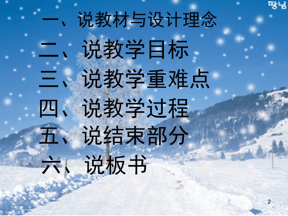 《雪地里的小画家》说课PPT课件.ppt_第2页