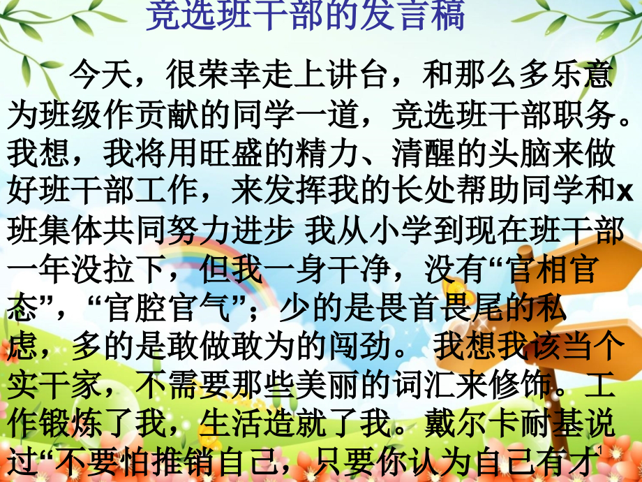 竞选班干部发言稿(课堂PPT).ppt_第1页