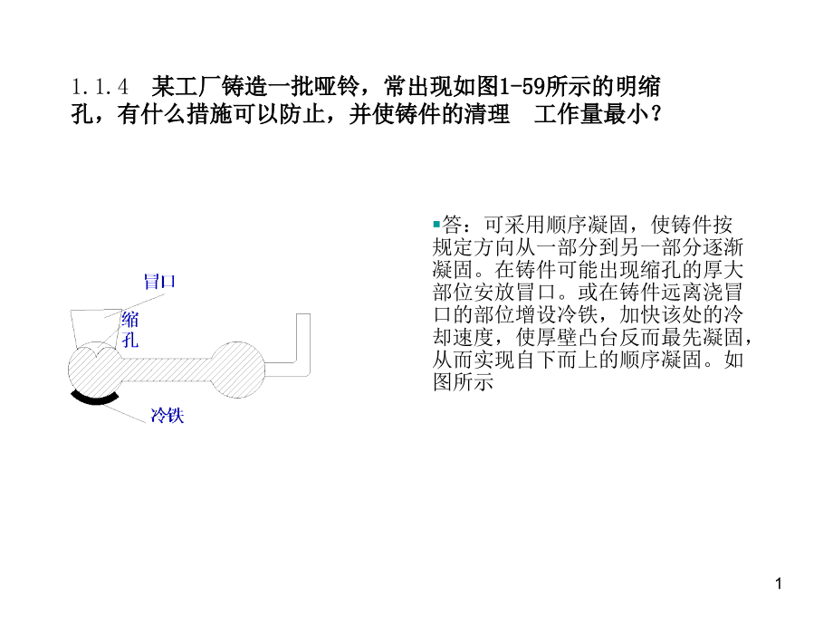 机械制造工艺基础第三版周世权课后答案PPT参考课件.ppt_第1页