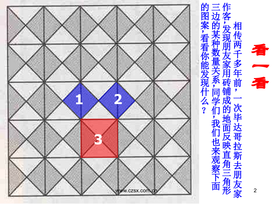 幻灯片-1[1].1-探索勾股定理-获奖课件.ppt_第2页