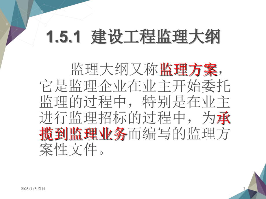 建设工程监理工作文件PPT文档.ppt_第3页