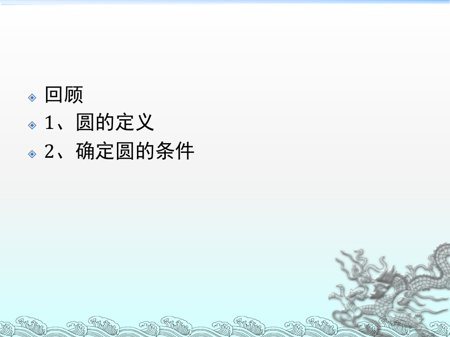 中考复习-“隐形圆”问题(课堂PPT).ppt_第2页