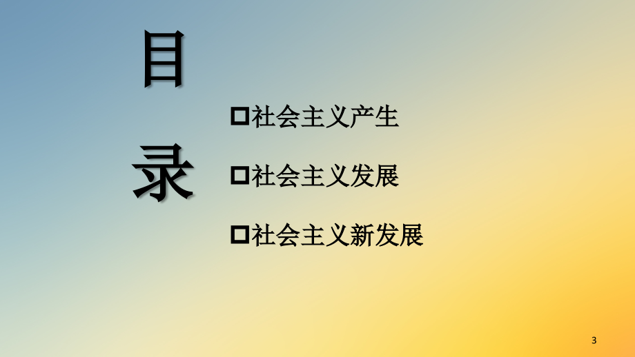 世界社会主义发展史PPT文档.ppt_第3页