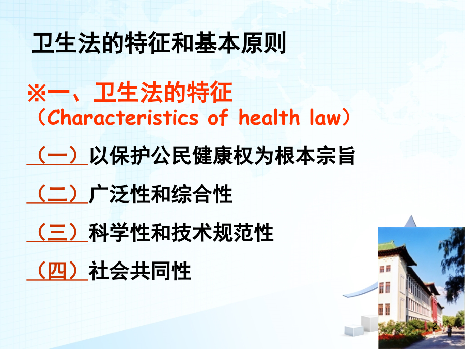 卫生法律法规(课堂PPT).ppt_第2页