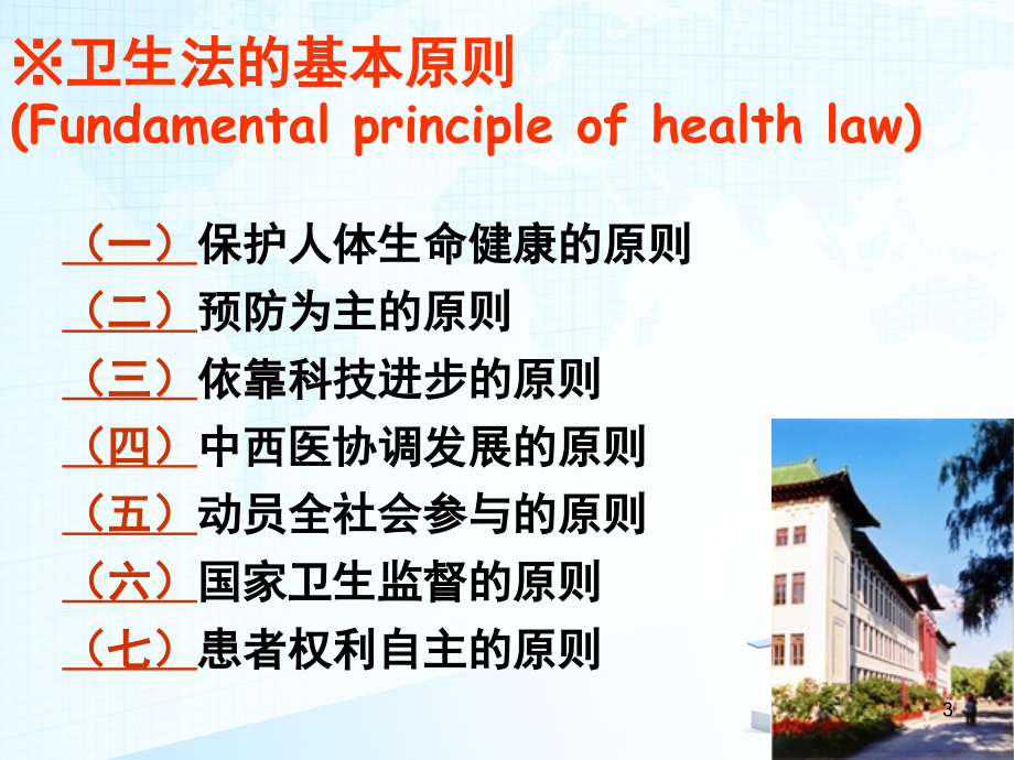 卫生法律法规(课堂PPT).ppt_第3页