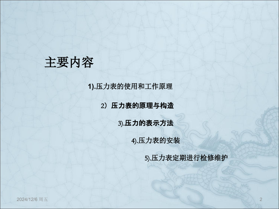 压力表的结构和原理PPT学习课件.ppt_第2页