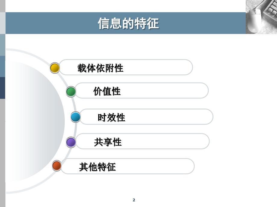 信息的特征PPT.ppt_第2页