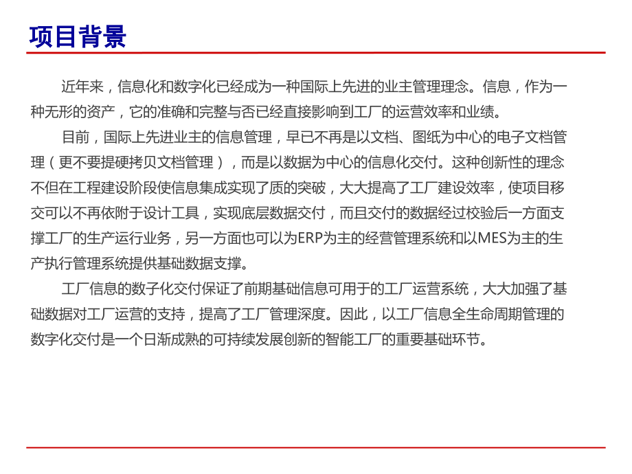 数字工厂基础服务平台(工程数字化交付、数字工厂全生命周期管理)PPT.ppt_第3页