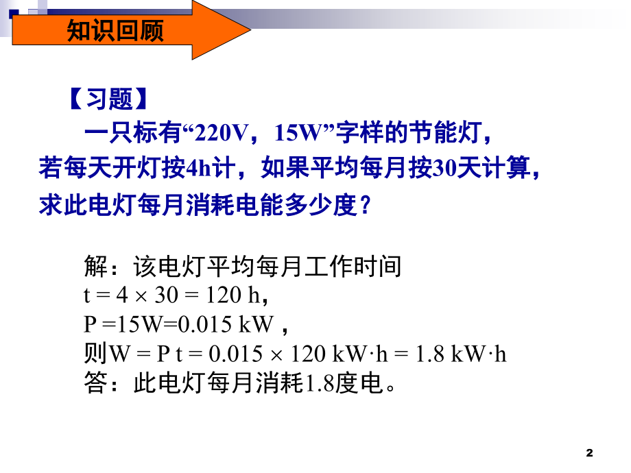 基尔霍夫第一定律PPT文档.ppt_第2页