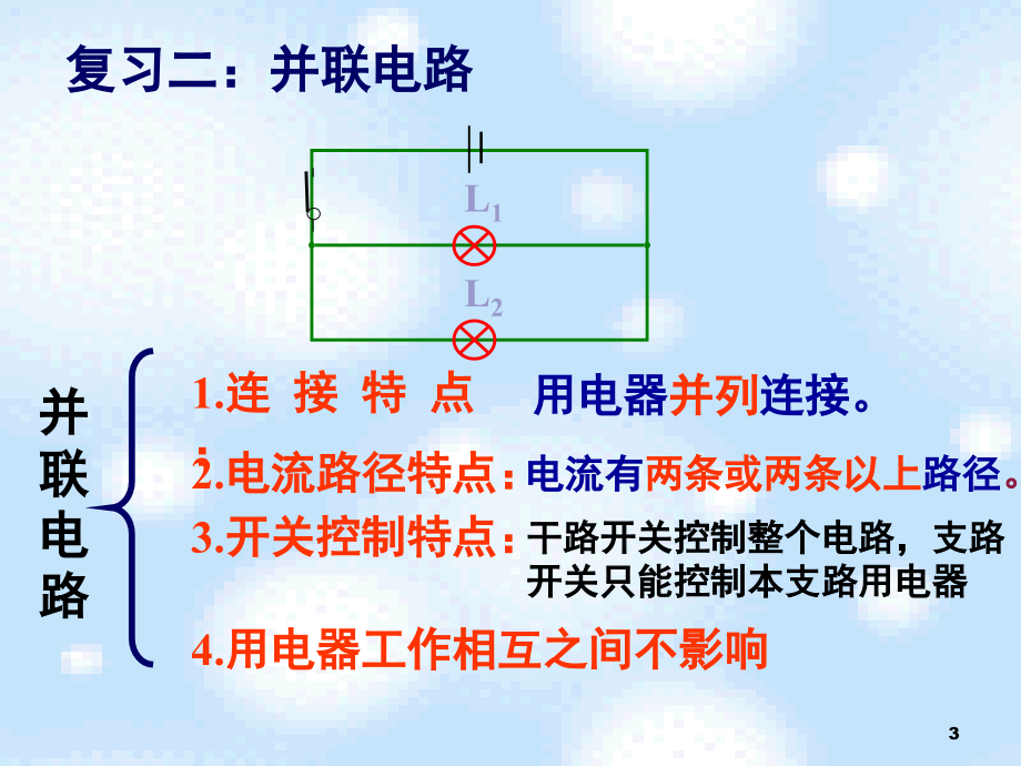 辨别串并联电路(课堂PPT).ppt_第3页