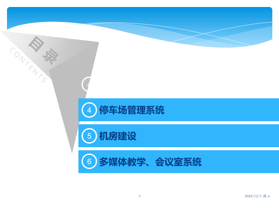 弱电智能化系统集成PPT.ppt_第3页