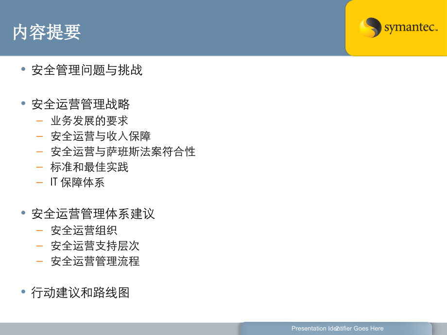 安全运营管理PPT.ppt_第2页