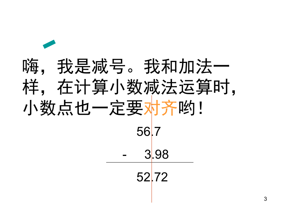 小数加减乘除运算方法对比(课堂PPT).ppt_第3页