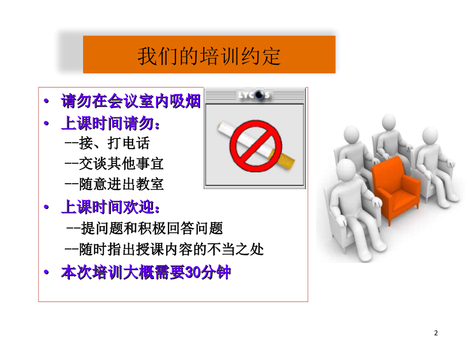 安全意识培训PPT文档.ppt_第2页