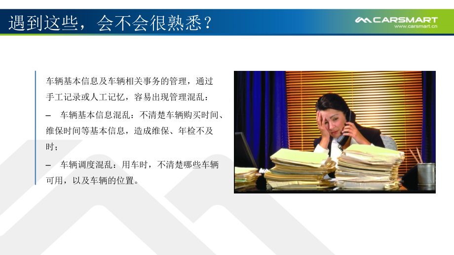 车辆管理系统与管理办法PPT文档.ppt_第3页