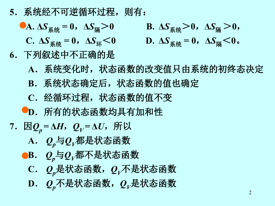 四川大学物理化学12-13上期中试题解答优秀PPT.ppt_第2页