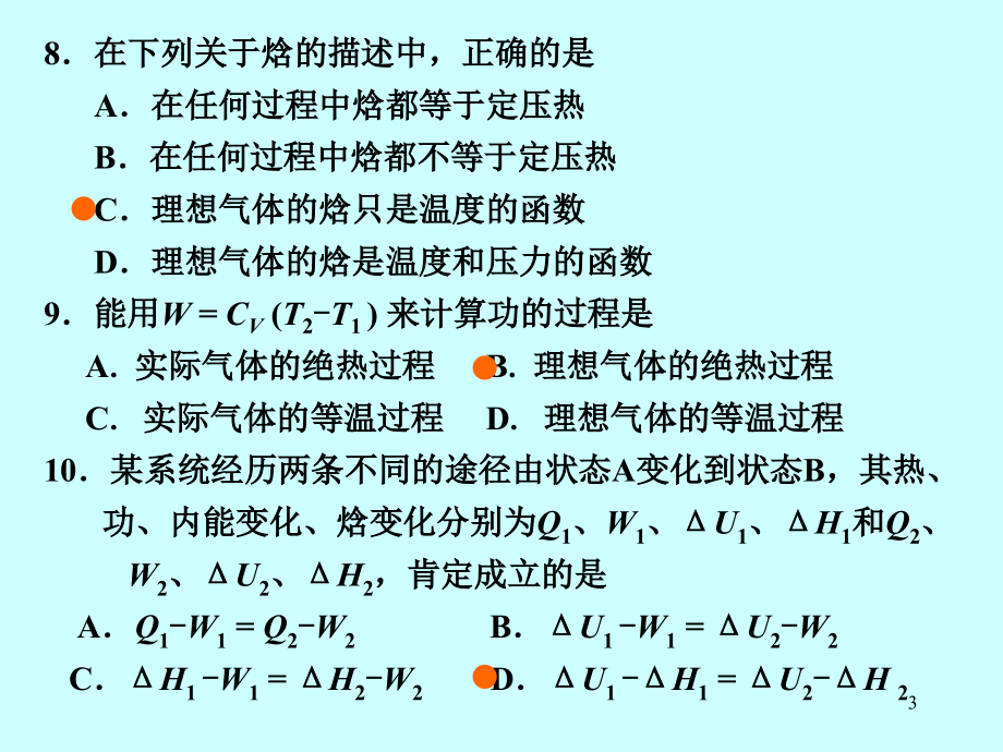 四川大学物理化学12-13上期中试题解答优秀PPT.ppt_第3页