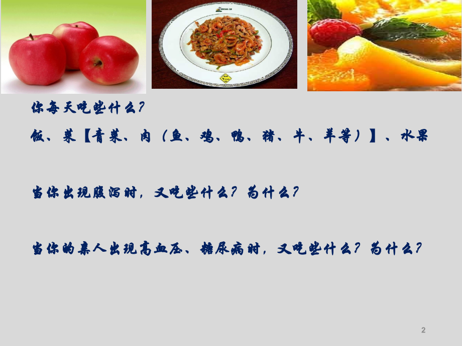 基础护理学第十四章饮食与营养(课堂PPT).ppt_第2页