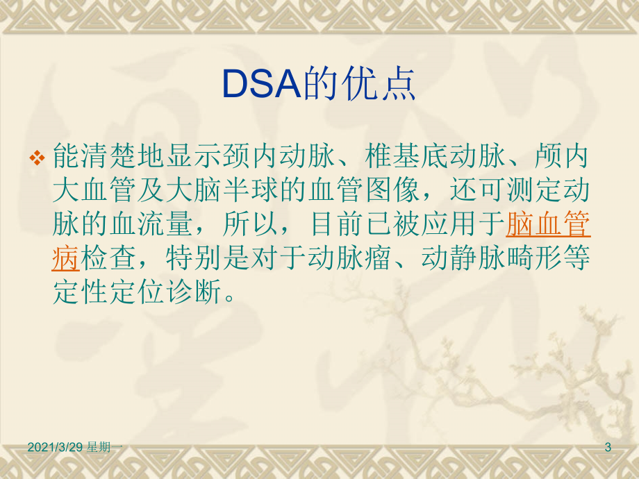 DSA术前及术后护理13981.ppt_第3页