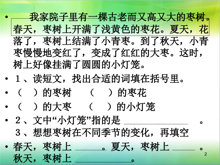 一年级语文阅读训练(课堂PPT).ppt_第2页