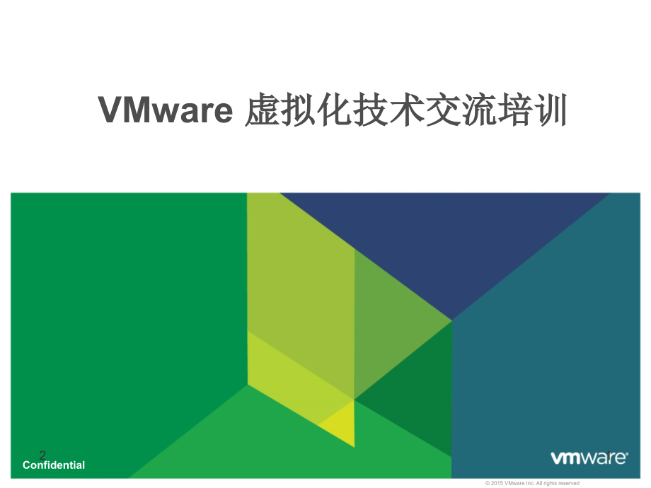 VMware学习培训资料PPT.ppt_第1页