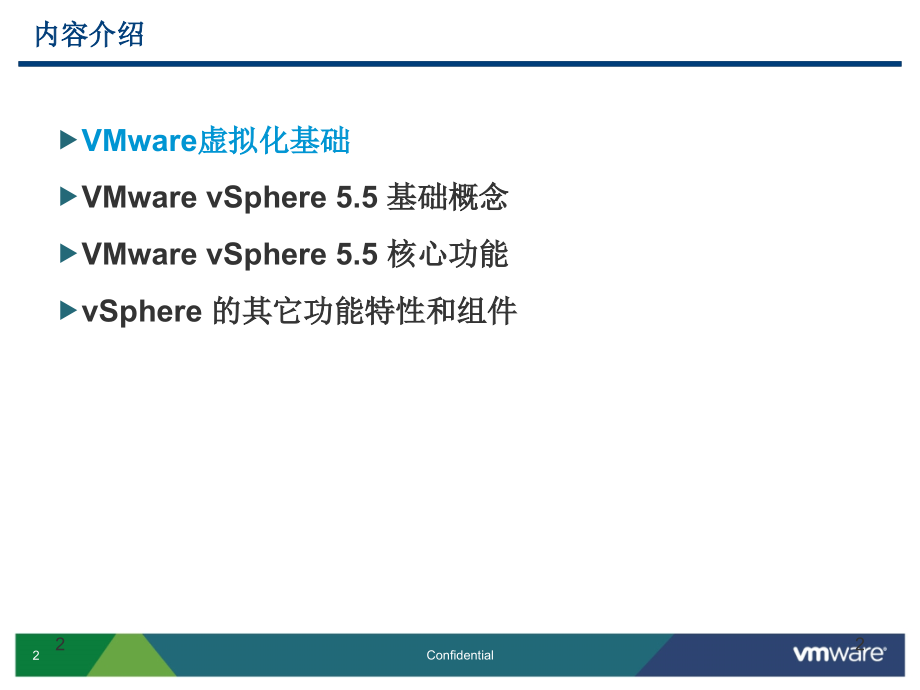 VMware学习培训资料PPT.ppt_第2页