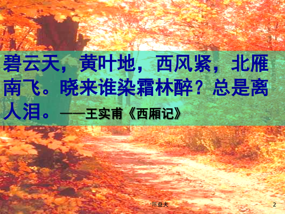 《故都的秋》(课堂PPT).ppt_第2页