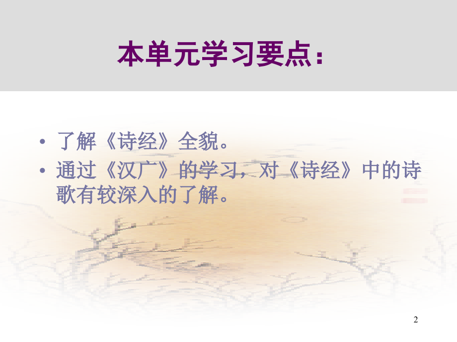 2诗经汉广-(课堂PPT).ppt_第2页