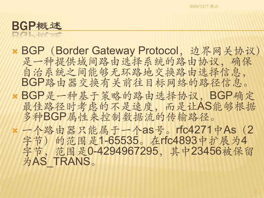 bgp报文分析PPT.ppt_第2页