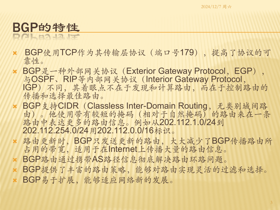 bgp报文分析PPT.ppt_第3页