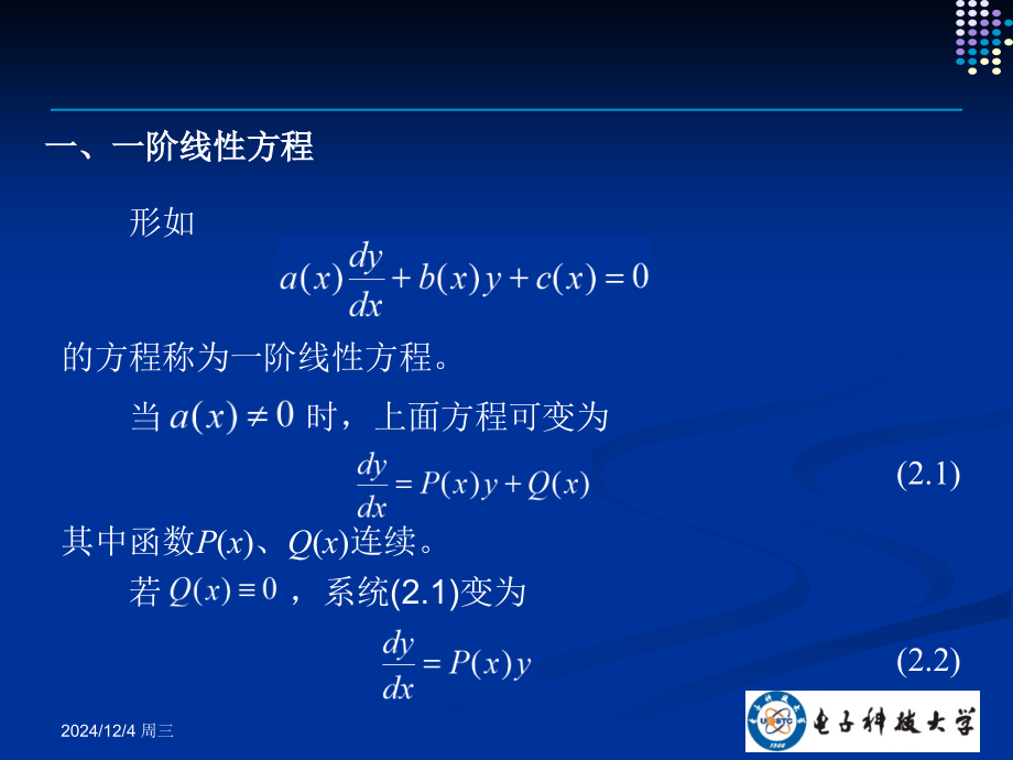 3《常微分方程》优秀PPT.ppt_第3页