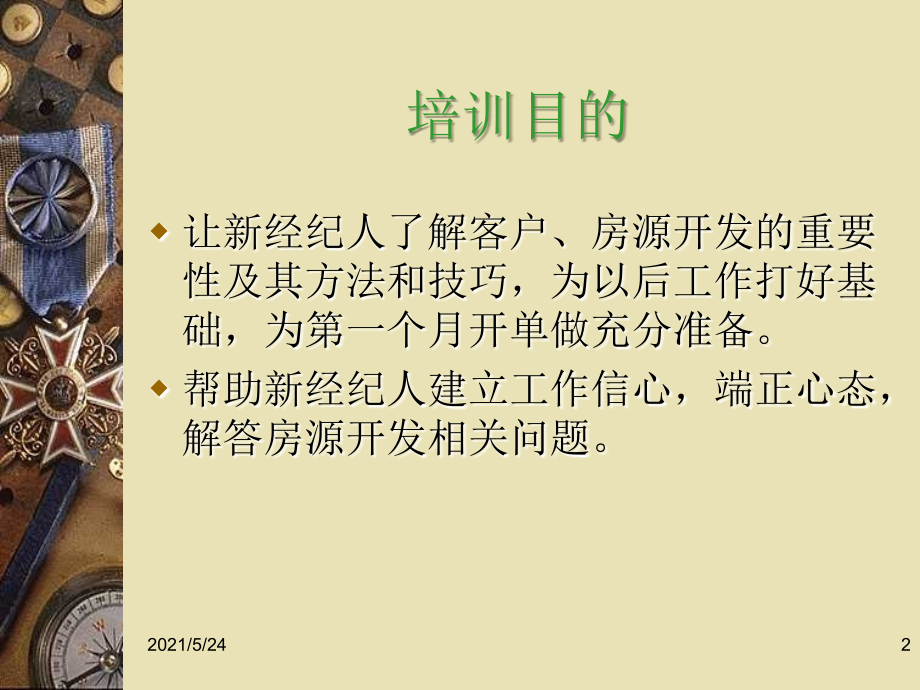 二手房房源客户开发.ppt_第2页