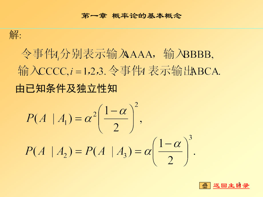 《概率论与数理统计》前三章习题解答PPT课件.ppt_第3页