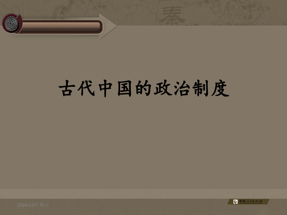 2015高考历史(人民版)一轮复习课件：必修1专题1第1课.西周时期的政治制度(共33张).ppt_第1页